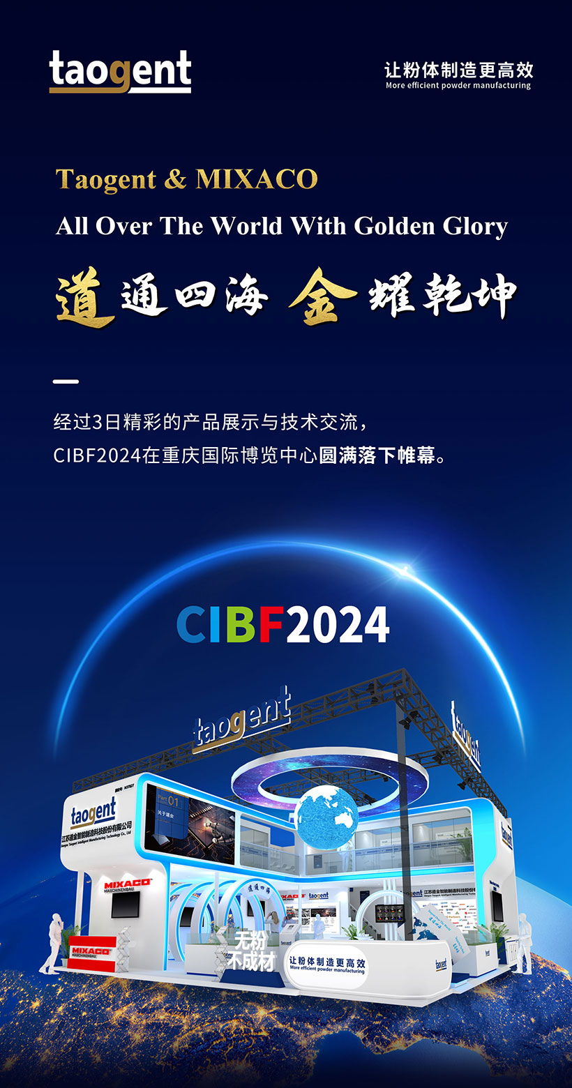 CIBF结案-网站cn.jpg